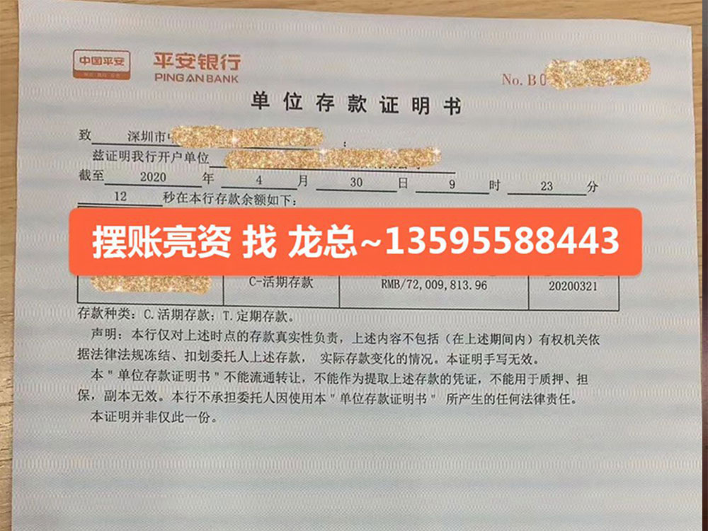 平安銀行7200萬(wàn)單位存款證明書（資金證明）