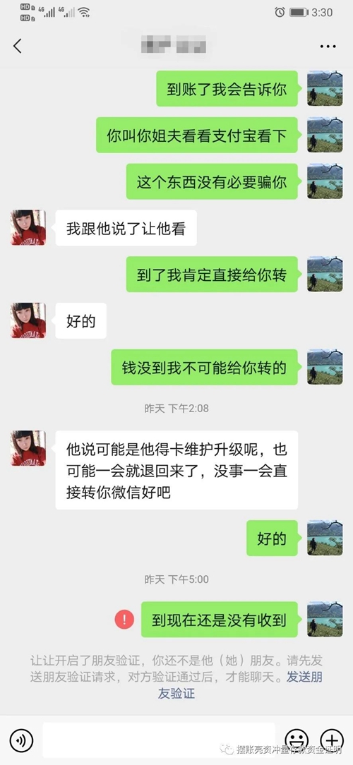 差點讓一個冒充拉流水對賬單客戶的騙子給騙了(圖3)